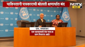 "दहशतवादी देशाकडून असे प्रश्न विचारले जातात?", खोडसाळ प्रश्नांवर S. Jaishankar यांचं तडाखेबाज उत्तर