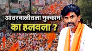 Special Report|अंतरवालीत 3 वर्ष आंदोलन, आता तिथेच विरोध;Manoj Jarange यांचा लढा बोथट होत चाललाय काय?