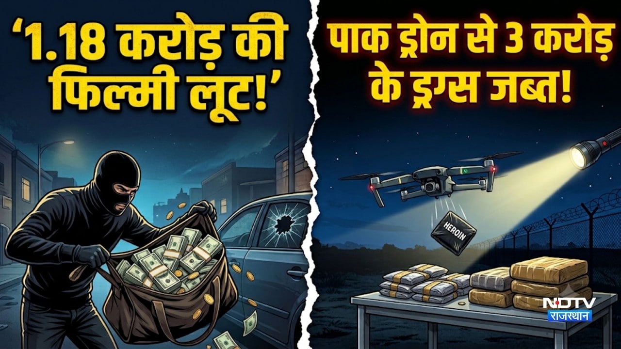 Operation Chakravyuh: 1.18 करोड़ की फिल्मी लूट, पाक ड्रोन से 3 करोड़ के ड्रग्स जब्त! |Crime