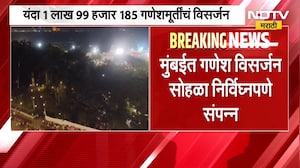 Ganesh Visarjan|मुंबईत गणेश विसर्जन सोहळा निर्विघ्नपणे संपन्न,यंदा 1लाख 99 हजार गणेशमूर्तीचं विसर्जन