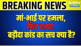 बड़ौदा हत्याकांड में आरोपी के पिता का बड़ा खुलासा! सनकी बेटे के डर से छोड़ा था घर |Crime |Alwar