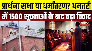 Dhamtari में 1500 लोगों ने दी प्रार्थना सभा में शामिल होने की सूचना! धर्मांतरण पर छिड़ी नई बहस | CG