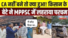 Raisen News: CA नहीं बने तो क्या हुआ! किसान के बेटे ने MPPSC में लहराया परचम, बने असिस्टेंट प्रोफेसर
