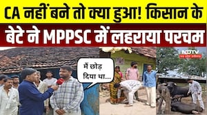 Raisen News: CA नहीं बने तो क्या हुआ! किसान के बेटे ने MPPSC में लहराया परचम, बने असिस्टेंट प्रोफेसर