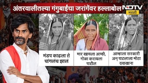 Maratha Reservation | अंतरवाली सराटीतल्या गंगुबाईंचा Manoj Jarange यांच्यावर हल्लाबोल | NDTV