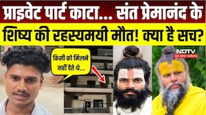Premanand Maharaj के शिष्य की रहस्यमयी मौत! प्राइवेट पार्ट कटा, Murder या आत्महत्या? Crime Story