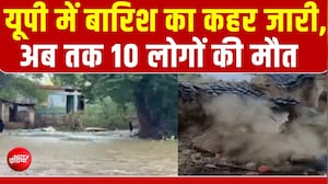 UP Weather News: यूपी में बारिश का कहर जारी, अब तक 10 लोगों की मौत | CM Yogi | Breaking News
