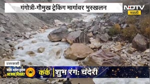 गंगोत्री-गौमुख ट्रेकिंग मार्गावर भुस्खलन, तर उत्तराखंडच्या उत्तर भागात हिमवृष्टी | NDTV Marathi