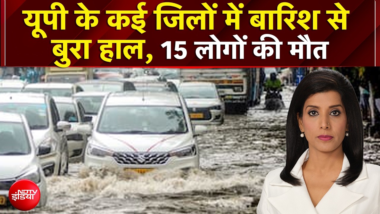 देश भर में बाढ़-बारिश का डबल अटैक- UP में टूटा रिकॉर्ड, 15 की मौत, गढ़चिरोली में सैकड़ों बेघर