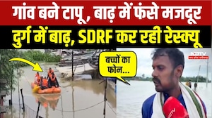 Heavy Rain In Durg: शिवनाथ नदी का जलस्तर बढ़ा, 15 गांव बाढ़ से प्रभावित | Breaking News | Flood 2026