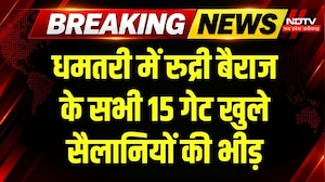 Dhamtari Heavy Rain: धमतरी में बारिश का कहर! रुद्री बैराज के सभी 15 गेट खुले | Chhattisgarh Rain