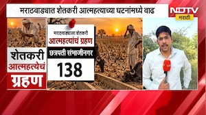 Maharashtra Drought | दुष्काळ गडद, शेतकरी उचलतायत टोकाचं पाऊल; धक्कादायक आकडेवारी समोर | NDTV