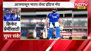 Cricket | India Vs West Indies | क्रिकेट प्रेमींसाठी सुपर संडे! भारत - वेस्ट इंडिजमध्ये सामना