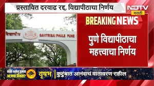 Pune University | दुष्काळाच्या पार्श्वभूमीवर सावित्रीबाई फुले पुणे विद्यापीठाचा महत्त्वाची निर्णय