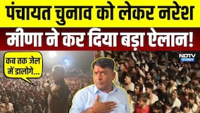 Panchayat Chunav को लेकर Naresh Meena का बड़ा ऐलान! Rajasthan | Politics | Breaking News | Top News