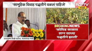 Vikhe Patil | राज्यात दुष्काळाचं सावट, लग्न समारंभावर मंत्री राधाकृष्ण विखे पाटील यांचं मोठं विधान