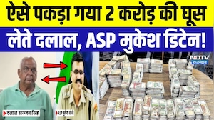Rajasthan ACB Action: 2 Crore की घूस लेते ऐसे पकड़ा गया दलाल, SOG ASP Mukesh Soni डिटेन | Crime News