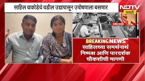 आझाद मैदानावर उपोषणाला बसणार, IIT मुंबईतील विद्यार्थी साहिल वाकोडेच्या आई-वडिलांचा इशारा | NDTV