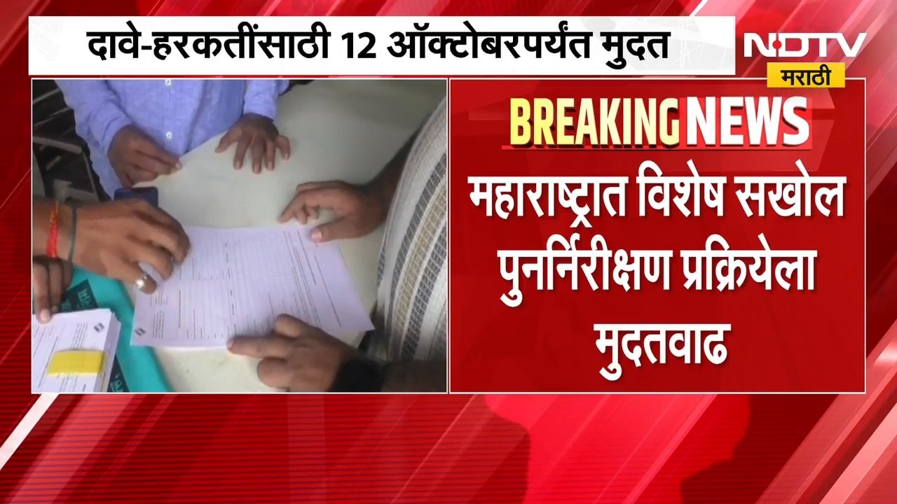 महाराष्ट्रात SIR प्रक्रियेला मुदतवाढ, अंतिम मतदार यादी 16 नोव्हेंबरला प्रसिद्ध होणार | NDTV Marathi