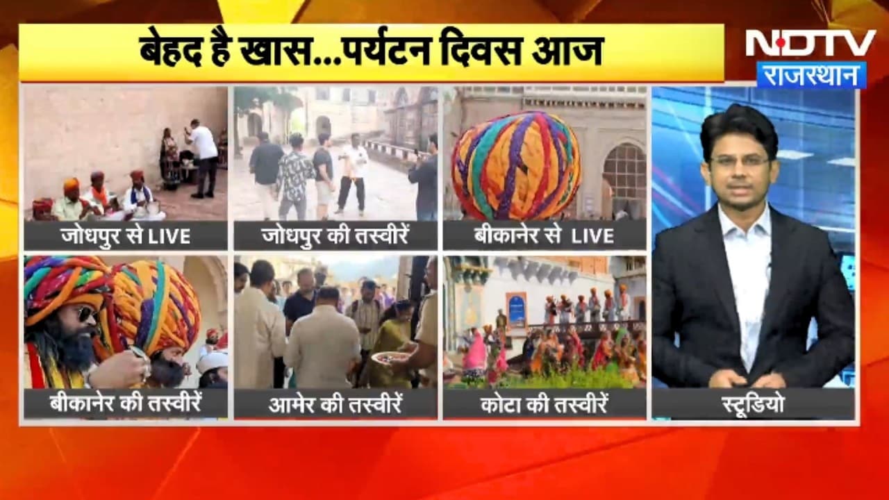 World Tourism Day: Jodhpur से Kota तक देखें बेहद खास तस्वीर | Jaipur | Rajasthan News | Top News