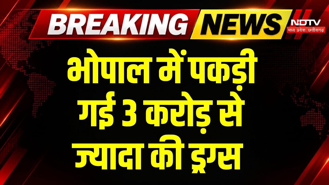 Bhopal Drug Bust: भोपाल में 3.05 करोड़ की ड्रग्स जब्त! DRI ने 4.38 KG Amphetamine पकड़ा | Breaking