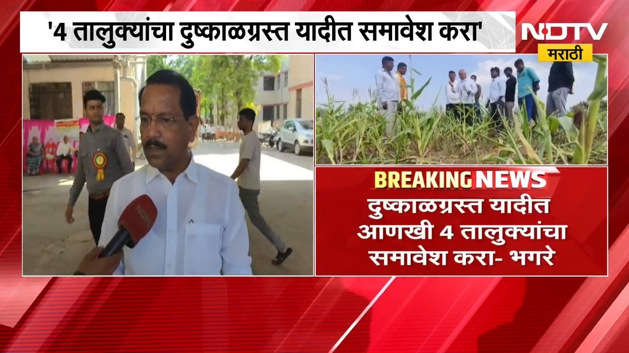 Bhaskar Bhagare | दुष्काळग्रस्त यादीत नाशिकमधील 4 तालुक्यांचा समावेश करा, भास्कर भगरे यांची मागणी