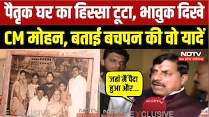 CM Mohan in Ujjain House: पैतृक आवास को निहारते दिखे सीएम, भावुक होकर क्या कहा? Breaking News