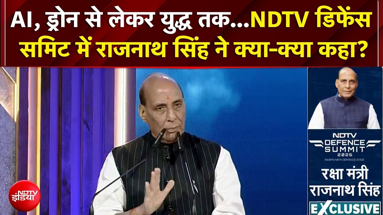 Rajnath Singh EXCLUSIVE: AI, ड्रोन से लेकर युद्ध तक...NDTV Defense Summit में राजनाथ सिंह क्या बोले?