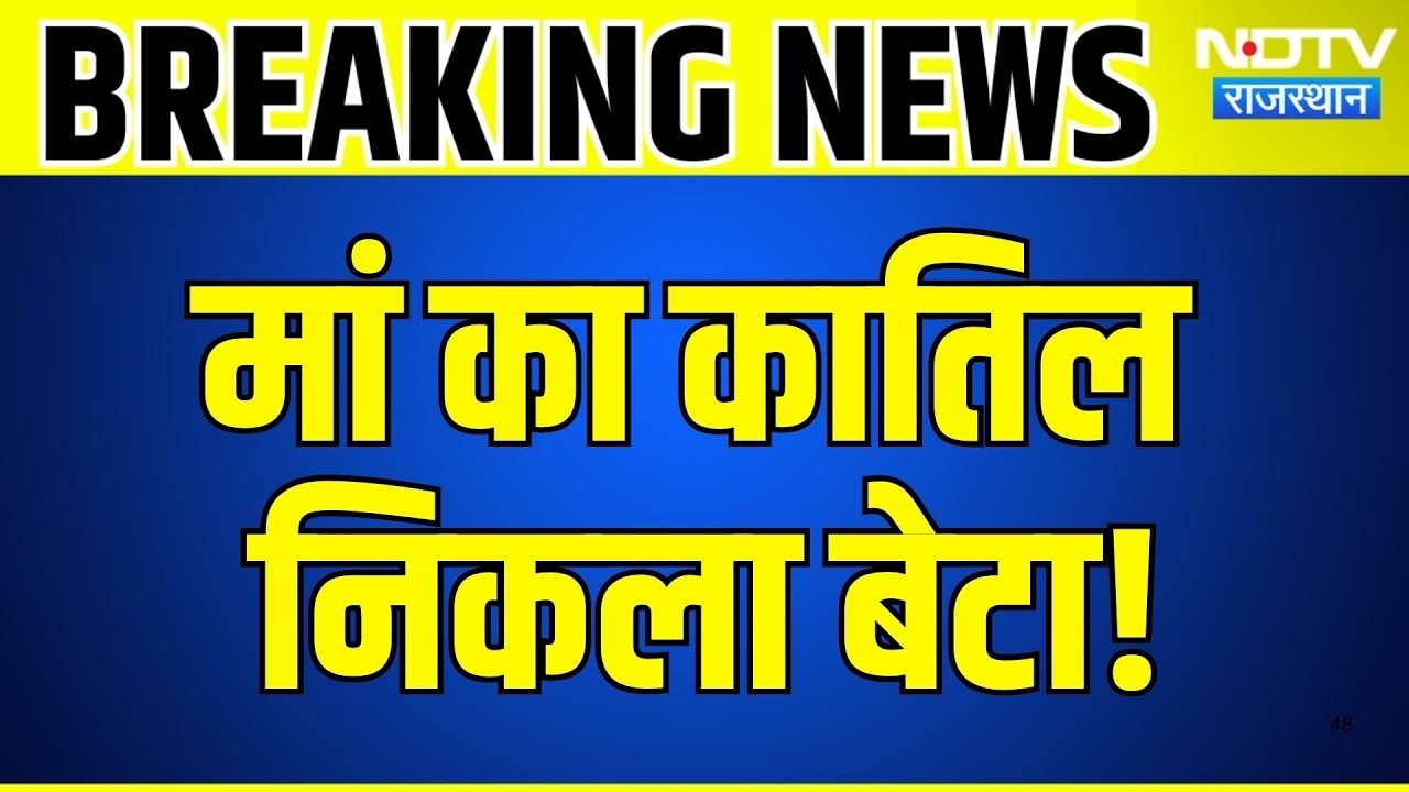 Alwar Murder Case: मां का कातिल निकला बेटा! Baroda Mew हत्याकांड में बड़ा खुलासा! Crime Story
