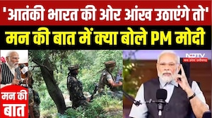 Mann Ki Baat: आतंकवाद, Surgical strike और सफाई अभियान, मन की बात में क्या-क्या बोले PM Modi? Latest