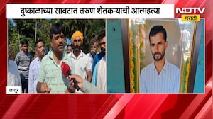 Latur | दुष्काळाचं सावट, लातूरमध्ये तरुण शेतकऱ्याने उचललं टोकाचं पाऊल | NDTV Marathi