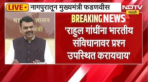 Devendra Fadnavis | राहुल गांधींचं डिझाईन वेगळं, त्यांना भारतात डावी राजवट आणायचीय -देवेंद्र फडणवीस