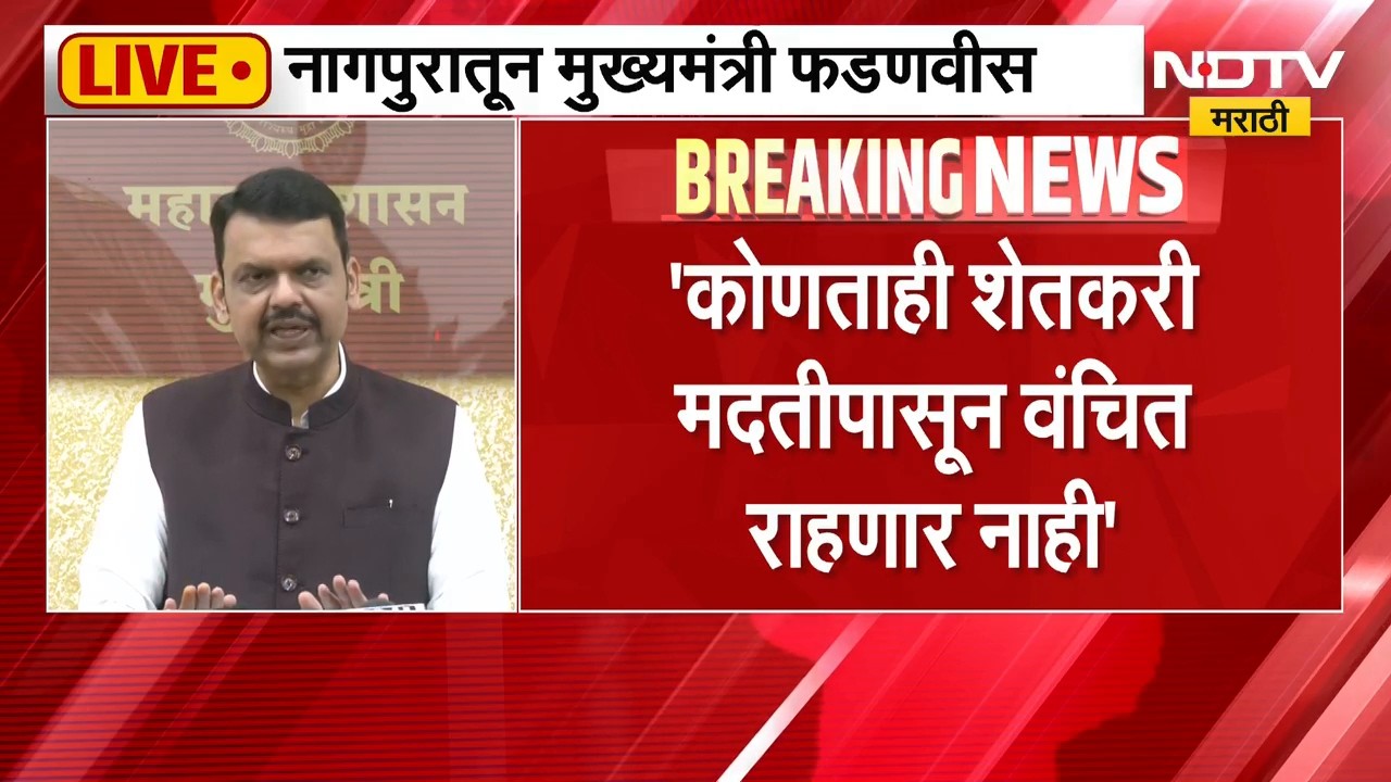 Devendra Fadnavis Full PC | राहुल गांधींवर निशाणा, तर राज्यातील दुष्काळाबाबत मोठं भाष्य, फडणवीस LIVE