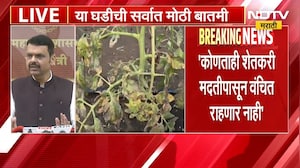 Devendra Fadnavis  | राज्यातील कोणताही शेतकरी मदतीपासून वंचित राहणार नाही - देवेंद्र फडणवीस | NDTV