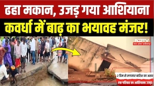 Heavy Rain in Kawardha: बारिश का कहर! भरभराकर गिरा मकान, टूटी 2 करोड़ की सड़क | Chhattisgarh Rain