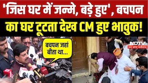 CM Mohan in Ujjain House: 1974 में दादा ने बनवाया था घर, भावुक होकर सीएम ने क्या बताया? Breaking