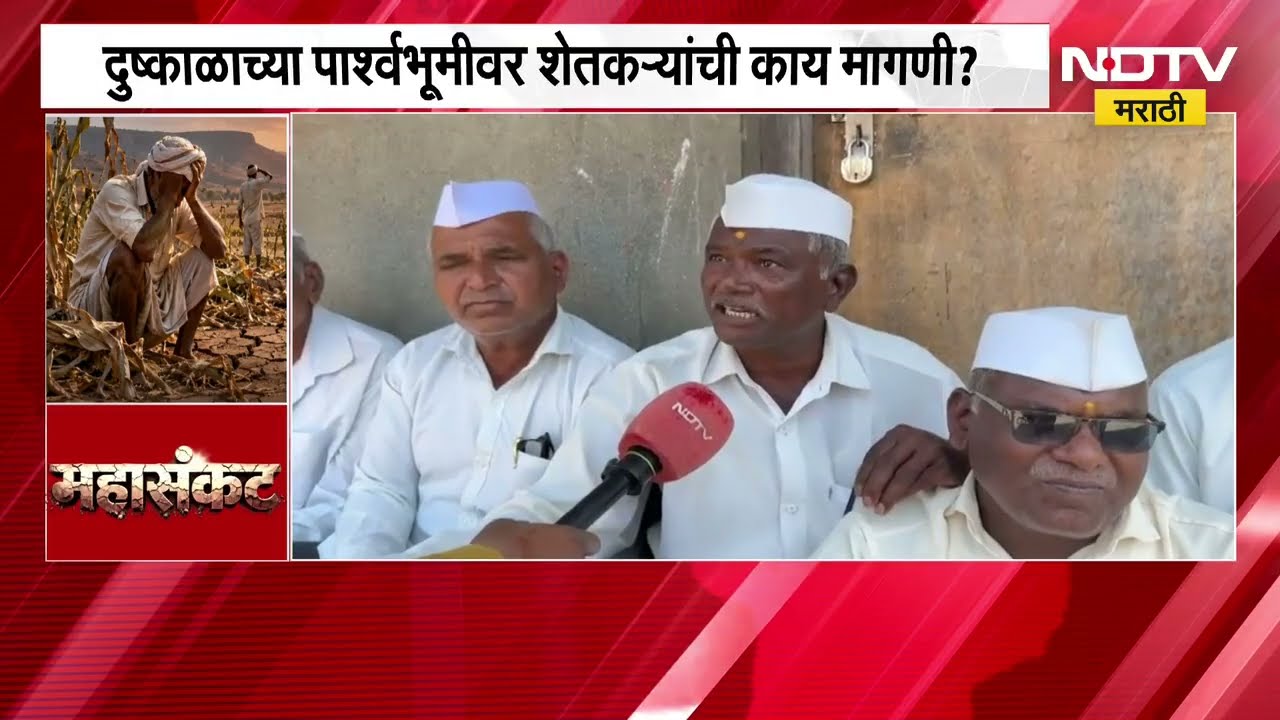Ahilyanagar मधील सर्व 14 तालुके दुष्काळग्रस्त यादीत, सरकारच्या घोषणेनंतर शेतकऱ्यांच्या अपेक्षा काय ?