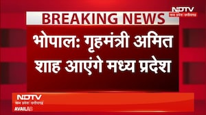 Amit Shah MP Visit: 3 अक्टूबर को मध्य प्रदेश आएंगे अमित शाह, तैयारियों में जुटा पुलिस मुख्यालय | MP