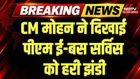CM Mohan Ujjain Visit: उज्जैन को मिली विकास की सौगात, CM मोहन ने दिखाई PM E-Bus Service को हरी झंडी