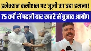 Election Commission पर Tikaram jully का हमला! 75 सालों में पहली बार खतरे में चुनाव आयोग| Politics