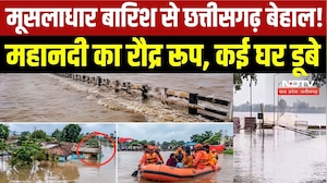 Flood In Chhattisgarh: उफान पर महानदी, शिवरीनारायण का संपर्क टूटा, कई गांव जलमग्न |Arnab |Heavy Rain