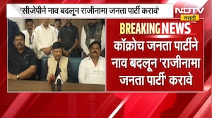 "CJPने नाव बदलून 'राजीनामा जनता पार्टी' करावे"; Ramdas Athawale यांची खोचक टीका | NDTV Marathi
