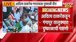 Aaditya Thackeray यांचा मराठवाडा दुष्काळी दौरा, शेतकऱ्यांनी थेट ठाकरेंसमोरच बसून मांडली व्यथा | NDTV