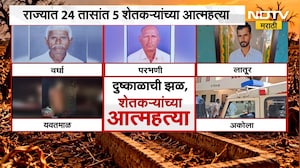 राज्यात 24 तासात 5 शेतकऱ्यांनी संपवलं जीवन; दुष्काळ जाहीर तरी जीवन संपवण्याचा सत्र थांबेना | NDTV