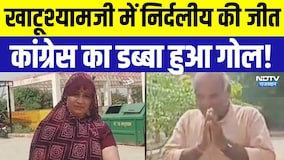 Khatushyamji में निर्दलीय संगीता व्यास बनीं उपाध्यक्ष, 2 वोट से बाजी पलटी!|Top News |Politics