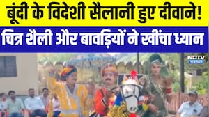 छोटी काशी' Bundi के विदेशी सैलानी हुए दीवाने! चित्र शैली और बावड़ियों ने खींचा ध्यान |Tourism Day