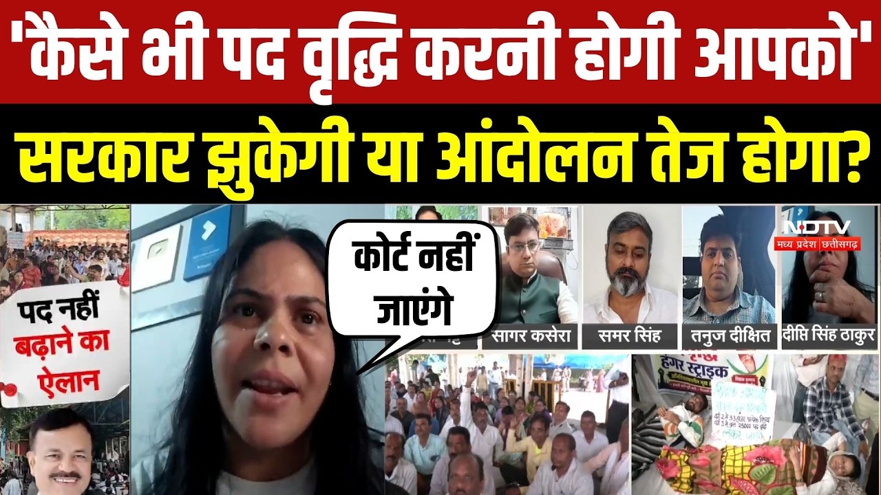 Bhopal Teacher Protest: 'Court नहीं, सरकार फैसला करे'... पद वृद्धि पर अभ्यर्थियों का आर-पार का ऐलान