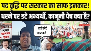 Bhopal Teacher Protest: पद वृद्धि पर सरकार का साफ इनकार! धरने पर डटे अभ्यर्थी, कानूनी पेच क्या है?