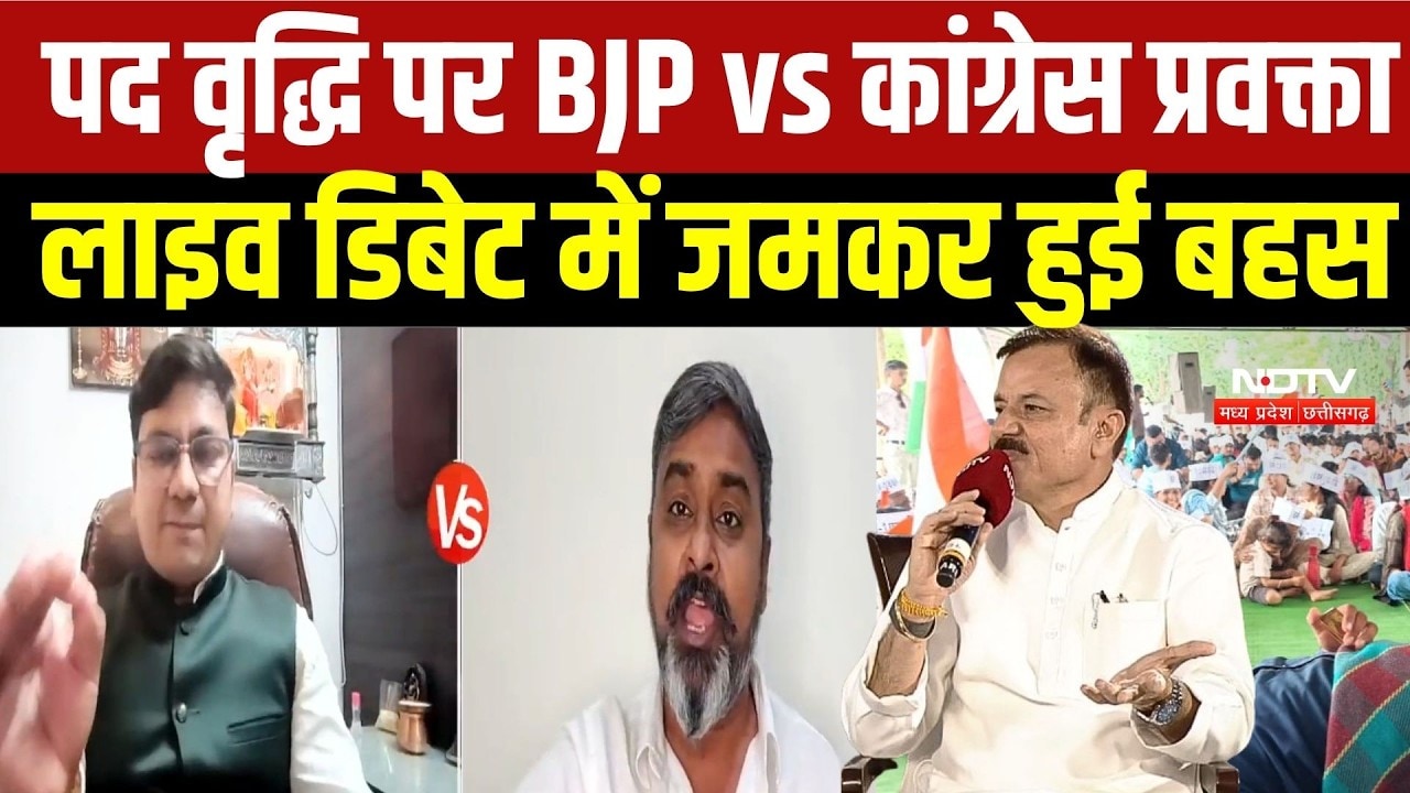 Bhopal Teacher Protest: शिक्षक भर्ती पर सियासत गरम! BJP और Congress प्रवक्ता में तीखी नोकझोंक | MP
