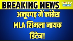 Anupgarh में कांग्रेस MLA शिमला नायक डिटेन! |Top News |Rajasthan politics |CMBhajanlal Sharma